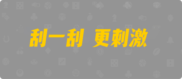 加拿大PC预测,开奖结果,小白预测,加拿大pc2.8预测结果,结果走势,加拿大预测,在线最新数据